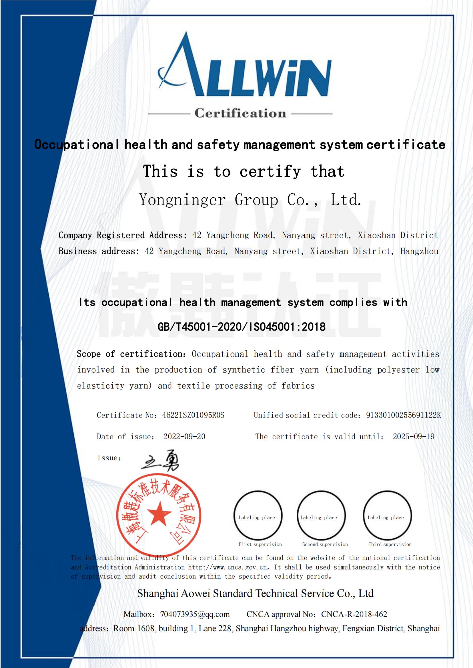 职业健康安全管理体系认证（2）