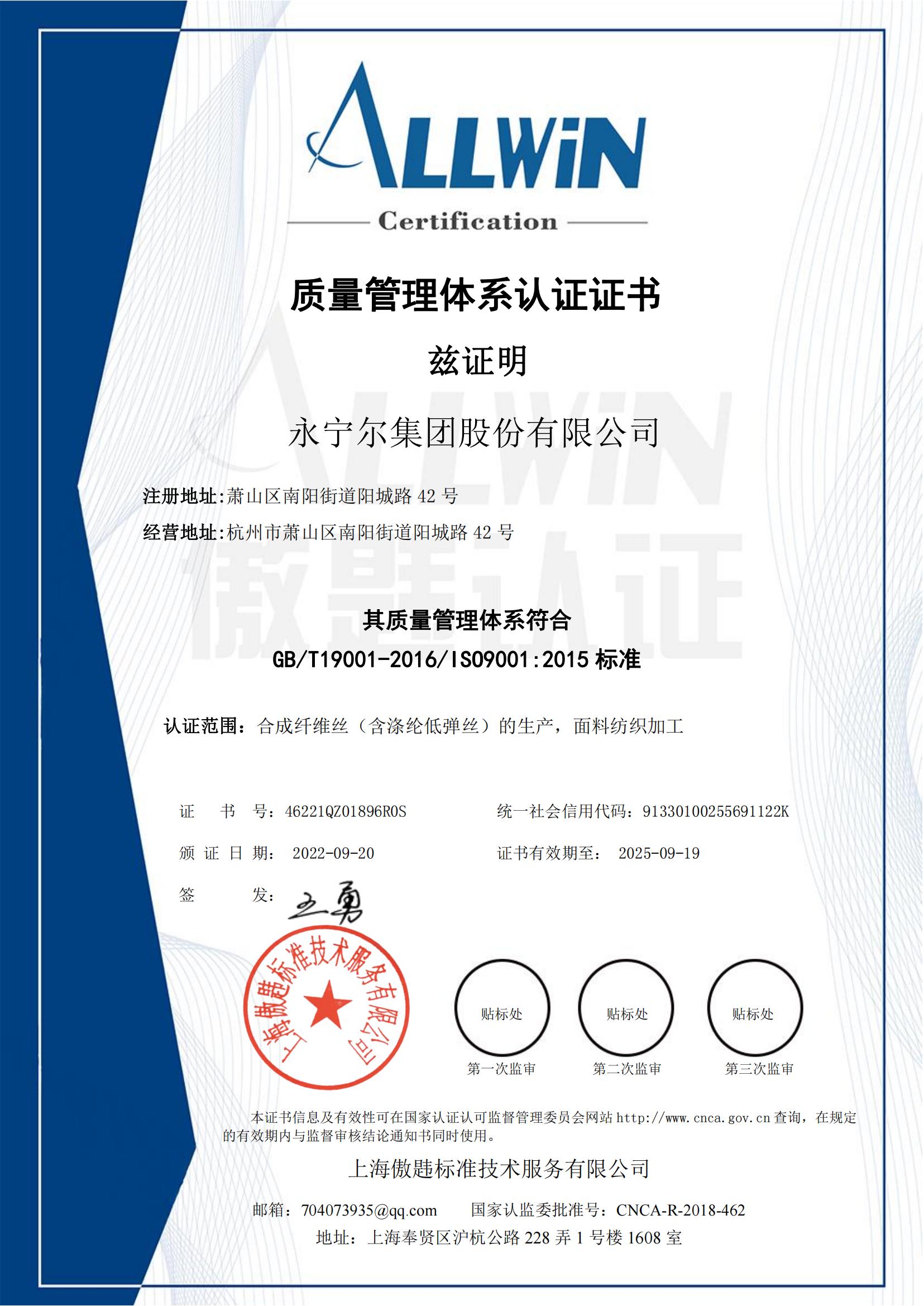 质量管理体系认证（2）