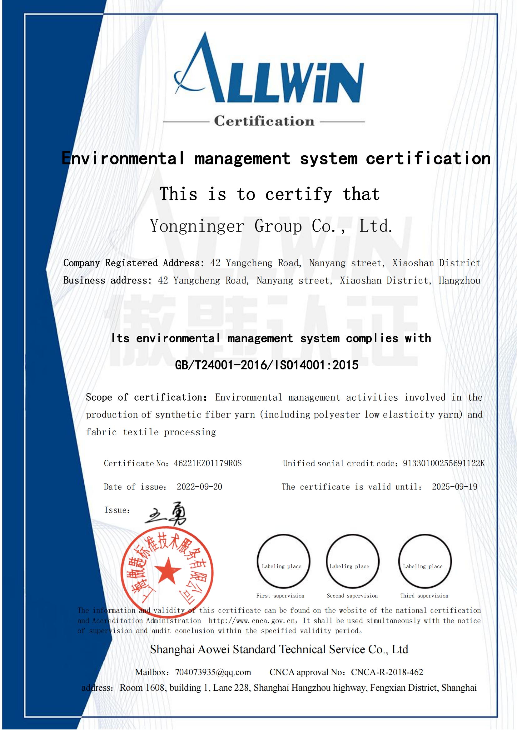 环境质量体系认证（2）